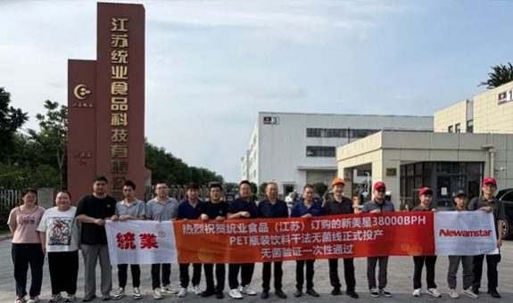新一代干法无菌线投产，新美星装备助力统业发展提速！